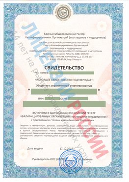 Свидетельство о включении в единый общероссийский реестр квалифицированных организаций Сибай Свидетельство РКОпп